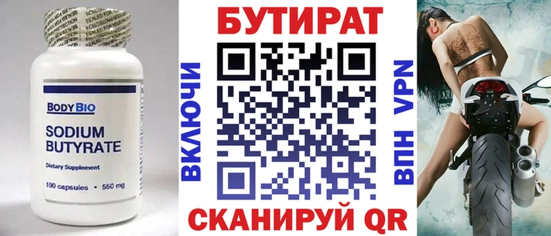 Купить  Камень-на-Оби  БУТИРАТ вода 
